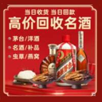 弋阳县烟酒回收:茅台酒,酒瓶,洋酒,名酒,冬虫夏草,老酒,弋阳县跃国烟酒经营部